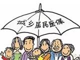 注意！2019年苍南城乡居民医保缴费要截止啦！