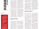 心怀家国 笔落惊风｜访温籍新华社记者谢云挺