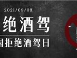 龙港通报3起党员干部酒驾醉驾典型案例