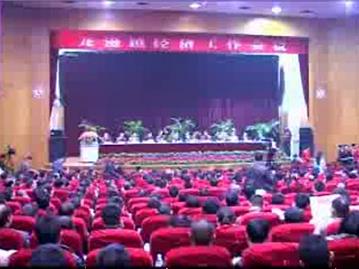 （上）我镇召开2010年经济工作会议