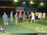 龙港镇第三届全民健身运动会足球比赛昨晚开幕