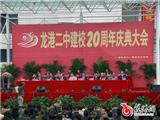 龙港二中建校二十周年校庆隆重举行