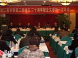浙江省水协企文委第一次年会在我镇召开