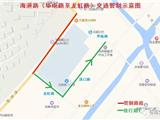 紧急通知 | 关于龙港海港路（华电路至龙虹路）实施 交通管制的通告