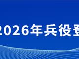 龙港适龄男性，必须登记！
