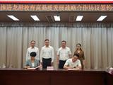正式签约！加快推进龙港教育高品质发展