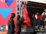 龙港首个村级电商创业孵化中心在方南村落成