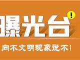 @龙港市民 你曝光，我们送话费！
