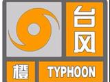 刚刚！温州发布台风橙色预警！“黑格比”预计3日夜间至4日凌晨在温岭到福鼎一带沿海登陆