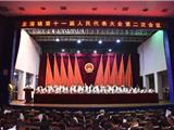 龙港镇第十一届人民代表大会第二次会议隆重召开 