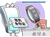 龙港警方开出“反恐罚单”！宾馆未如实登记客人信息拒不整改被罚1万