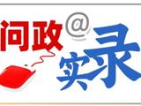 龙港镇安路为何反复开挖？官方回应来了→