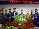 太平慈善龙港分会“光明行动”善款资助签约仪式
