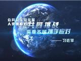 重磅微视频：携手战“疫”