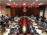龙港举行“不忘初心.牢记使命”主题教育第一次专题读书会