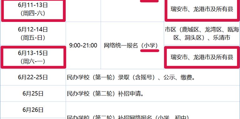 @龙港家长，2026年中小学招生报名指南...