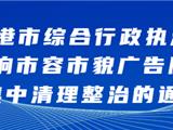 严厉打击！龙港将有大动作，持续到年底！