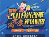 改革怎么办，群众来点单 | 苍南改革请您建言献策