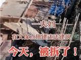 一夫妇在龙港文保单位搭建违章建筑被拆除！