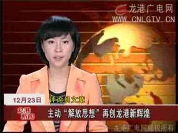 评论员文章：主动“解放思想” 再创龙港新辉煌
