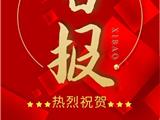 热烈祝贺龙港市网络界人士联谊会荣获2021年度温州市“精品网联会”称号