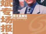 新教育苍南年会专场之一——徐斌：理想课堂与教师专业成长