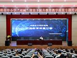 减负提质谋新略 凝聚教育新信任——记龙港市“双减”背景下提升中小学教育教学质量专题培训会
