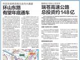 总投资约148亿！瑞苍高速公路勘察设计招标公告发布