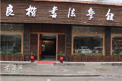 地址：龙港镇大道北街18号 