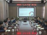龙港市召开“人才+产业”研讨会
