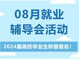 @高校毕业生：开始报名，免费辅导！