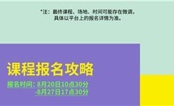 龙港青年夜校开课啦！8月20日起开抢～