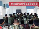 全镇外来人口协管员接受队列会操训练