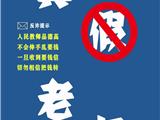 龙港公安反诈提示！