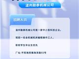 平阳招聘 机械机床编程操作工人