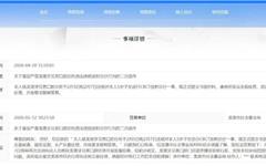 龙港一口腔诊所涉嫌违规放射诊疗及非医师行医，已立案调查