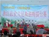 浙江农业吉尼斯杨梅擂台赛在兰溪举行
