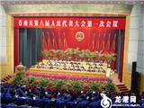 县八届人大一次会议举行第三次全体会议