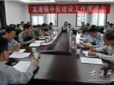 龙港镇召开平安建设工作推进会