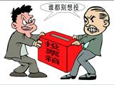 浙江：十大禁令下猛药 切实防治“换届综合症”