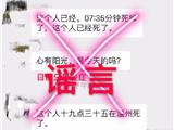 辟谣：网传黄某已死亡，经证实为谣言