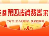 第四波！龙港继续发放“升级”消费券！开抢时间戳这里↓↓↓