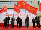 聚焦全面小康 温州启动2020年全市网络媒体新春走基层活动