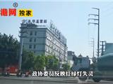 政协委员反映红绿灯失灵 交警及时修复故障