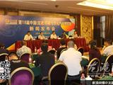 第十八届中国（龙港）印刷与文化产业博览会召开新闻发布会