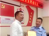 龙港市公安局沿江派出所召开警务通报会暨行风监督员聘请仪式