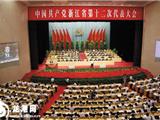 快讯：浙江省第十二次党代会开幕