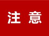 注意！今起，萧江往龙港方向的车注意了！