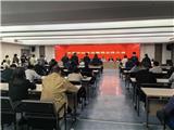 龙港市经济发展局召开全体职工大会