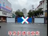 龙港车友们注意了 龙跃路已封道施工